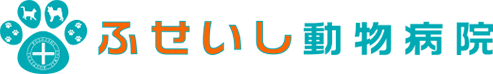 株式会社ふせいし動物病院